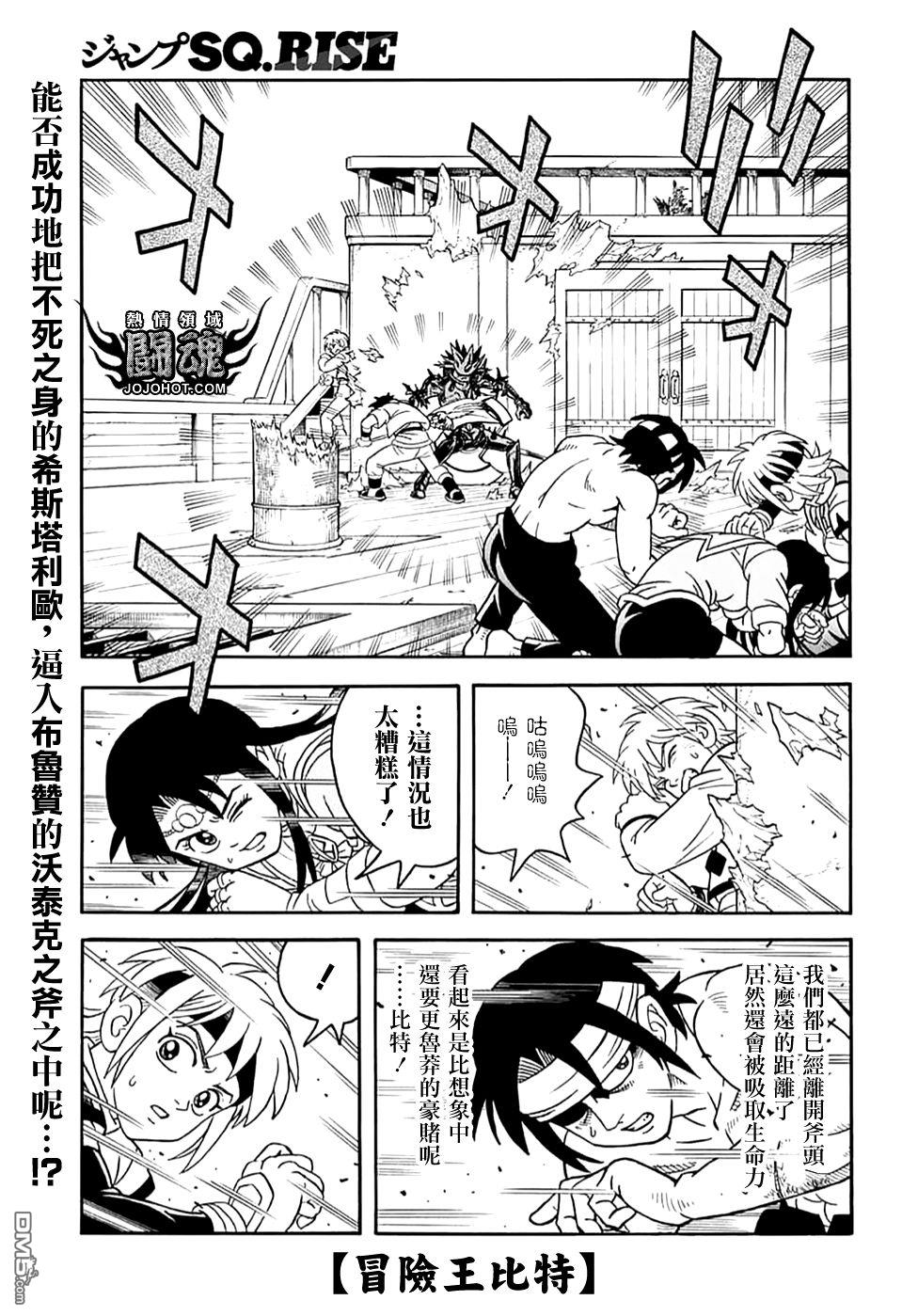 🍱少年冒险王Beet 第71话 第4页