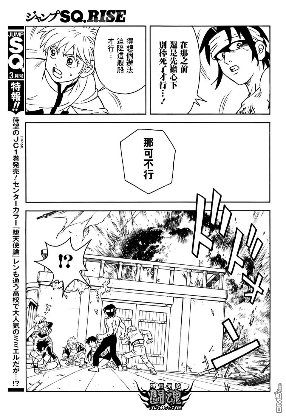 🍱少年冒险王Beet 第71话 第40页
