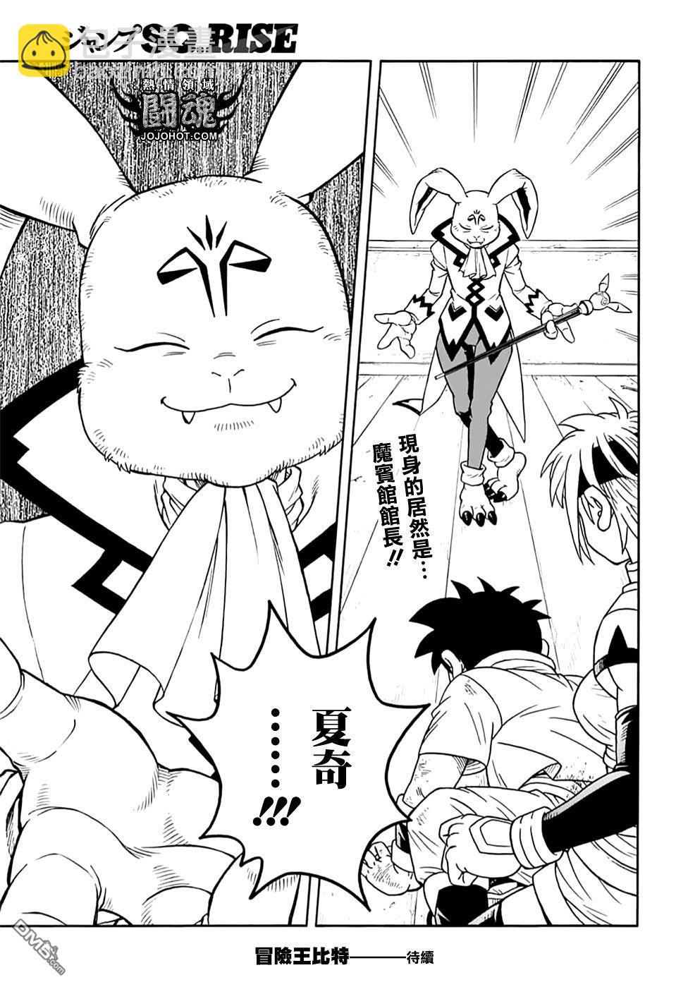 🍱少年冒险王Beet 第71话 第42页