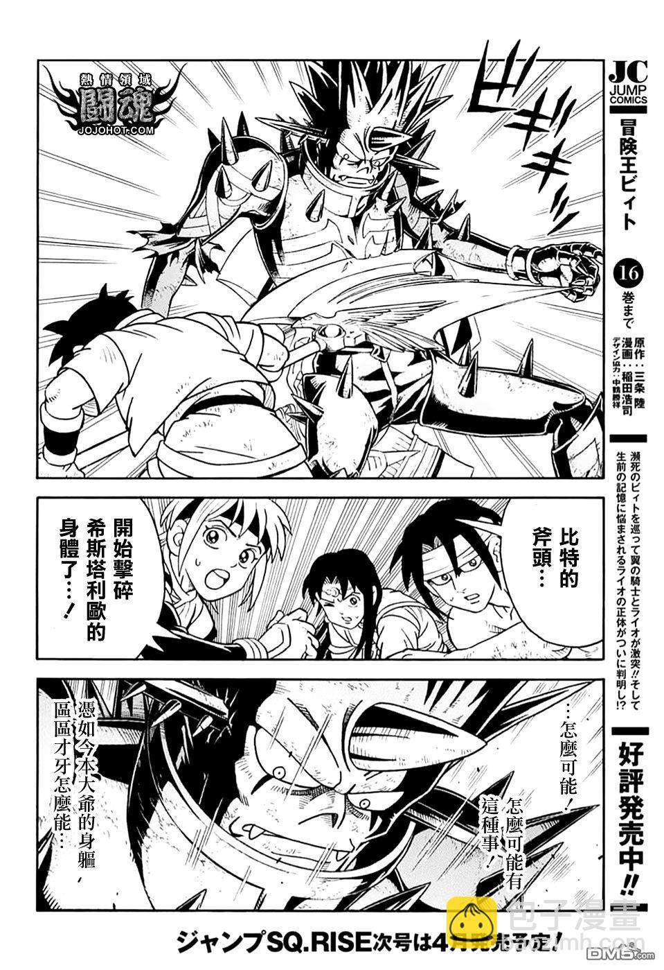 🍱少年冒险王Beet 第71话 第5页