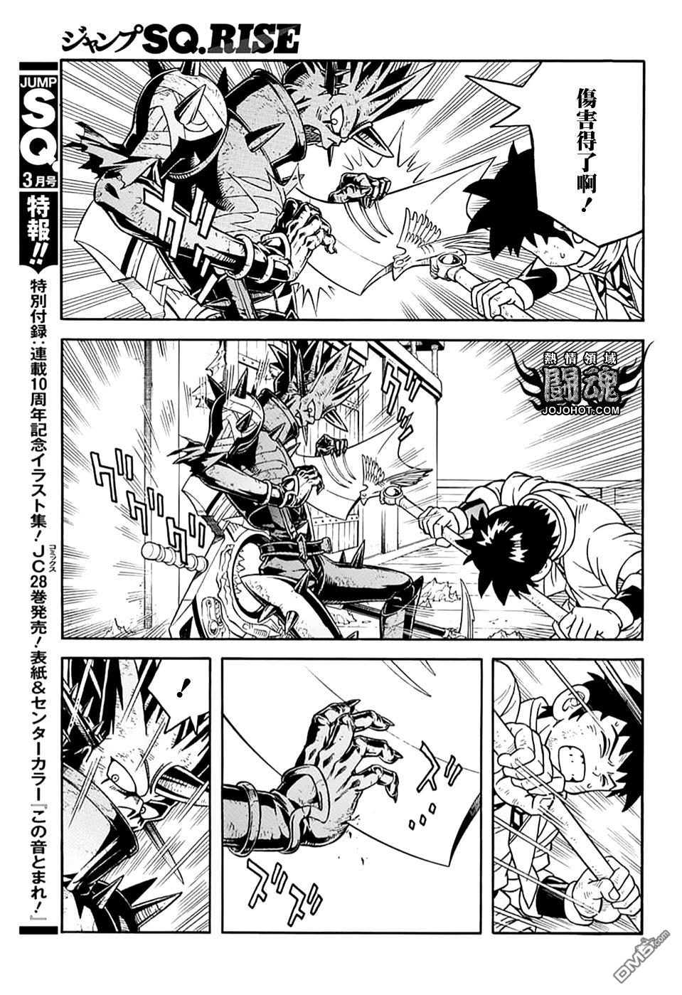 🍱少年冒险王Beet 第71话 第6页