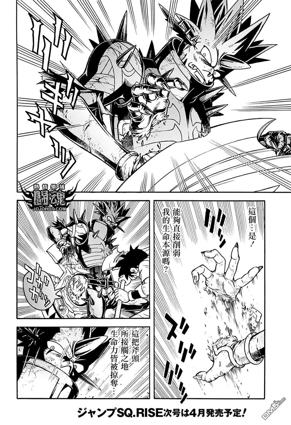 🍱少年冒险王Beet 第71话 第7页