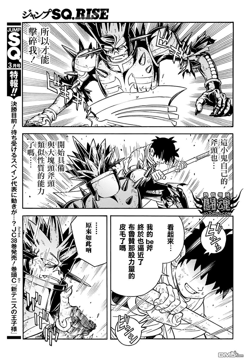 🍱少年冒险王Beet 第71话 第8页