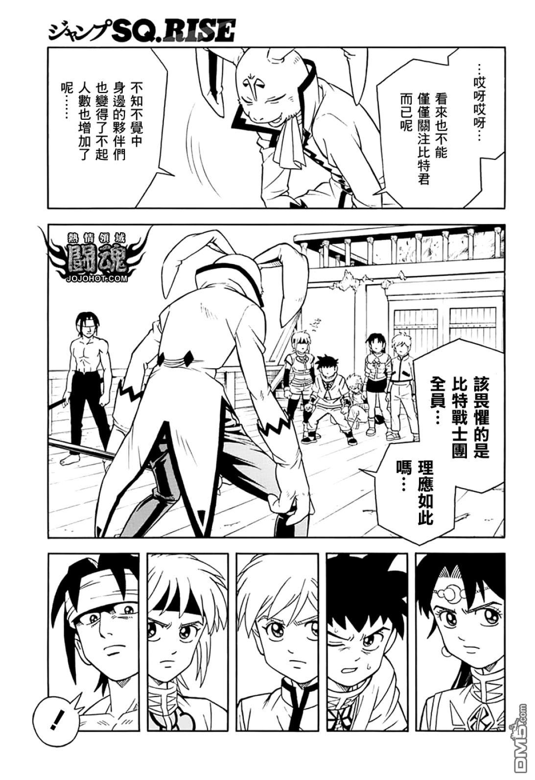 🍱少年冒险王Beet 第72话 第10页