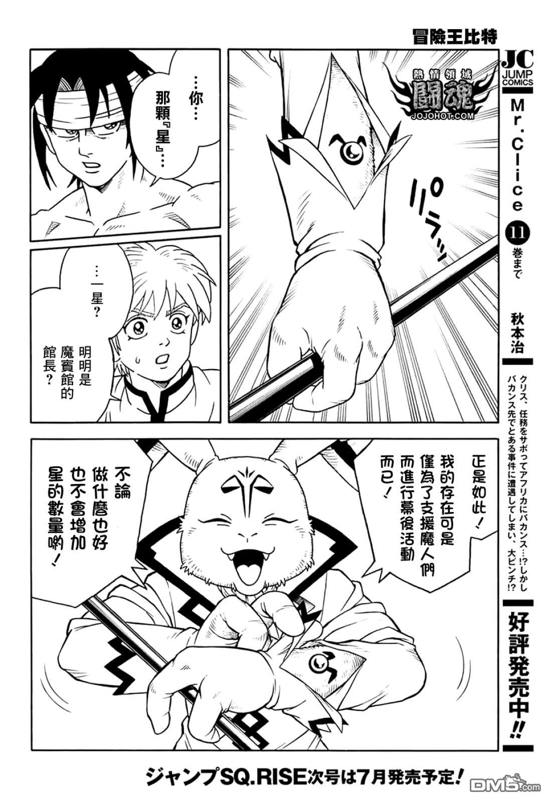 🍱少年冒险王Beet 第72话 第11页
