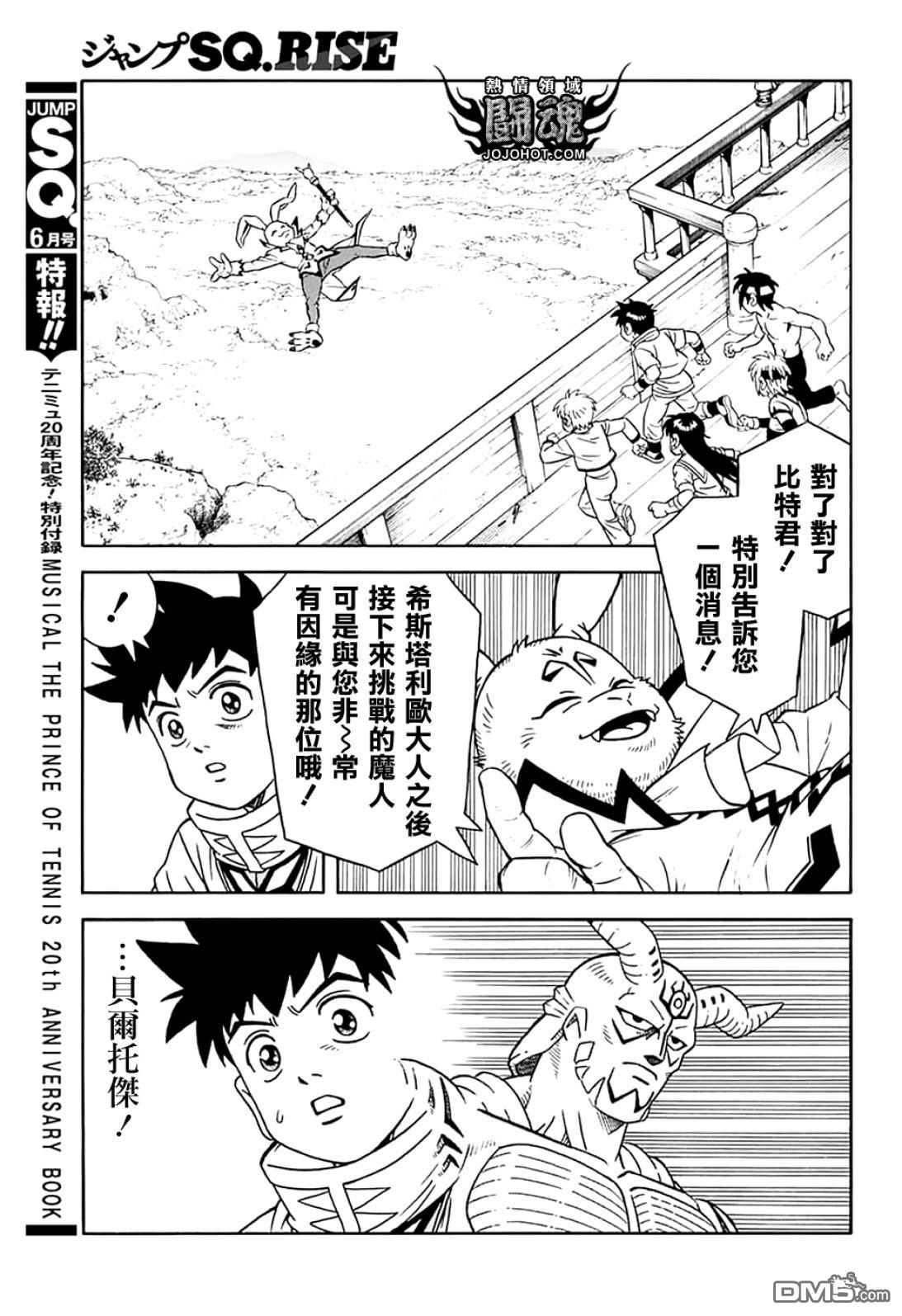 🍱少年冒险王Beet 第72话 第15页