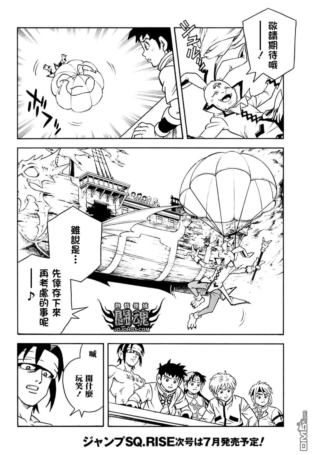 🍱少年冒险王Beet 第72话 第16页