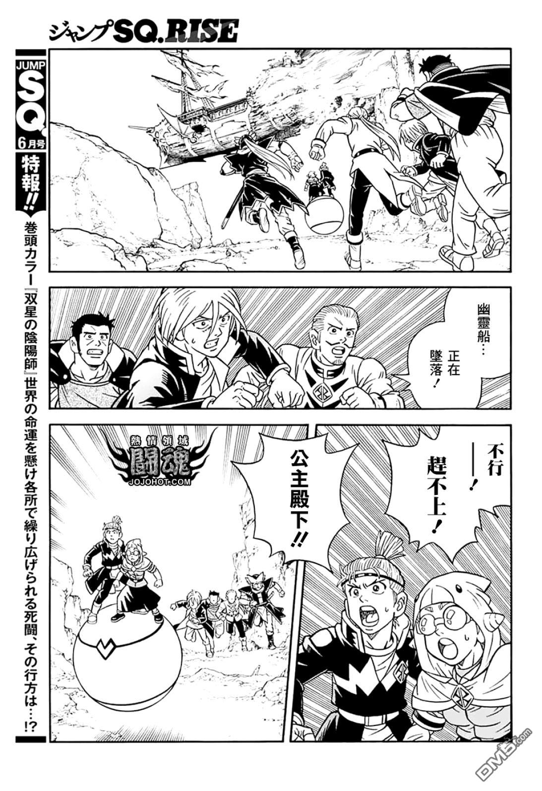 🍱少年冒险王Beet 第72话 第19页