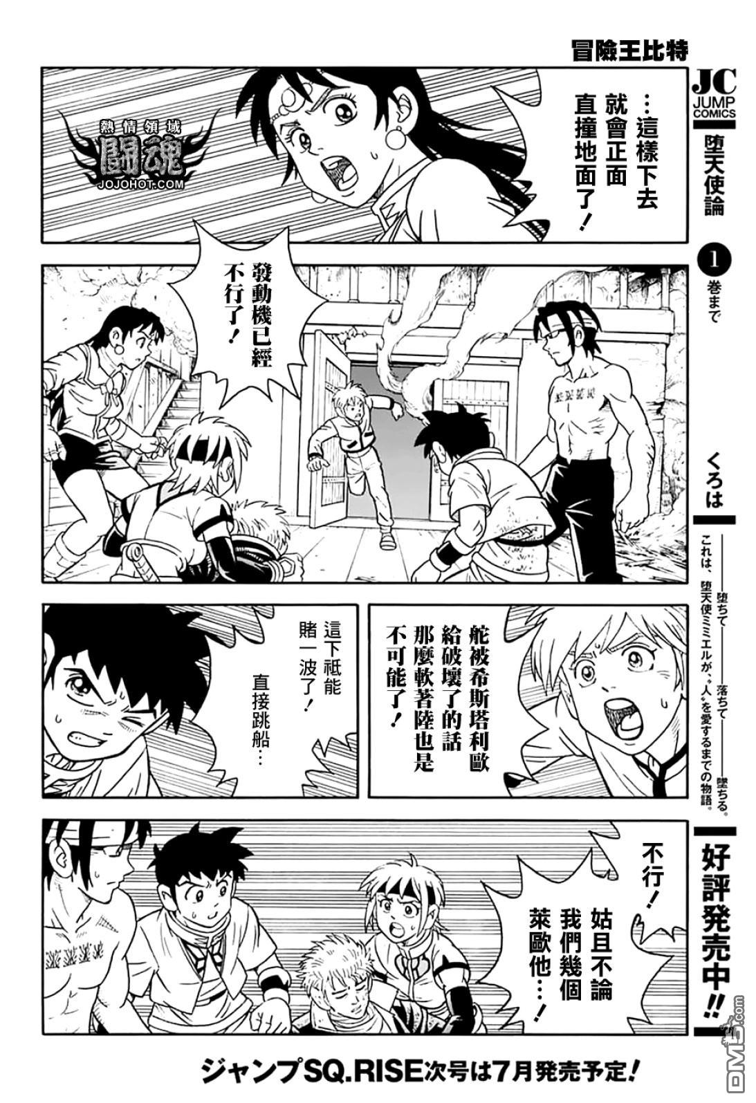 🍱少年冒险王Beet 第72话 第20页