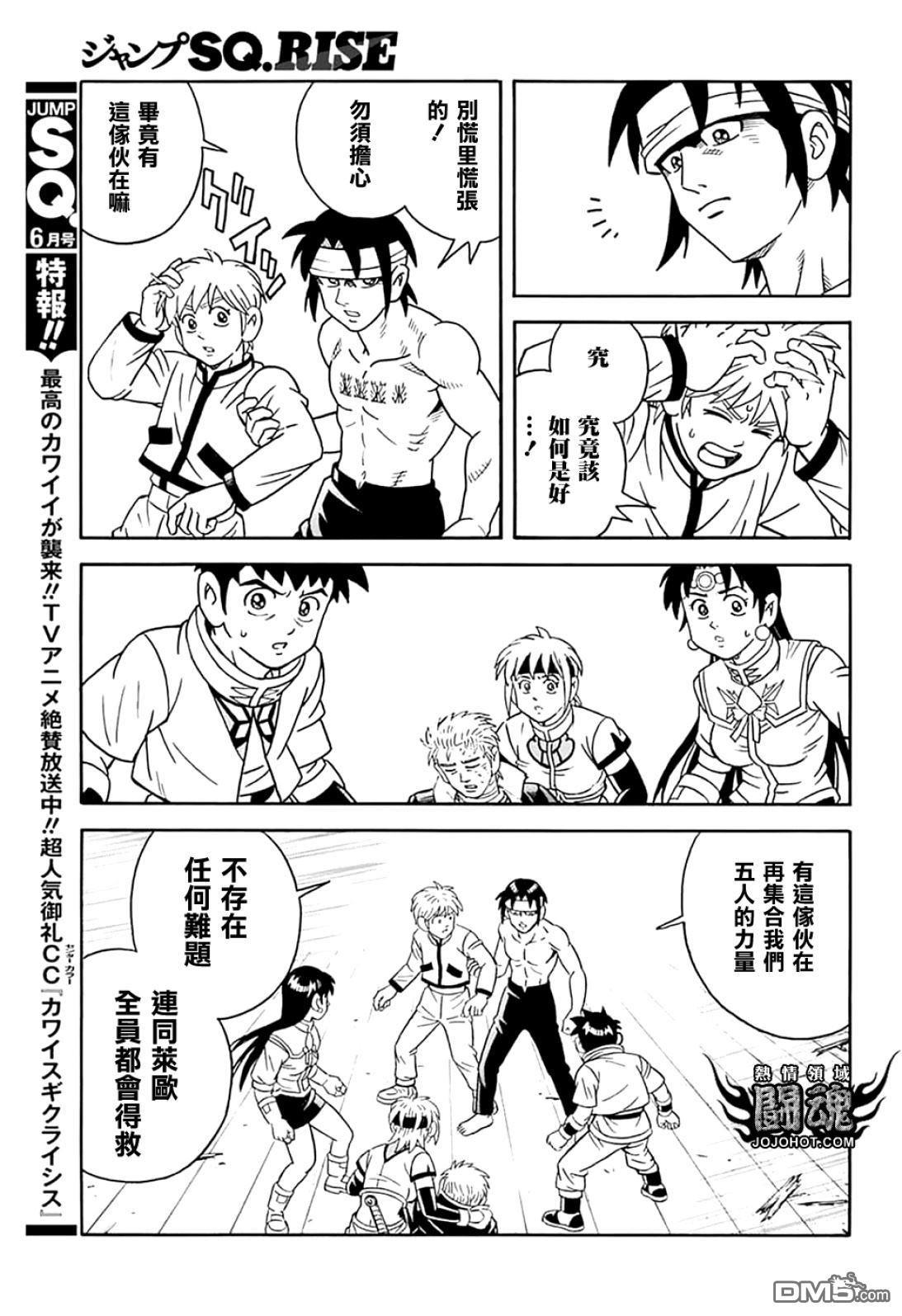 🍱少年冒险王Beet 第72话 第21页