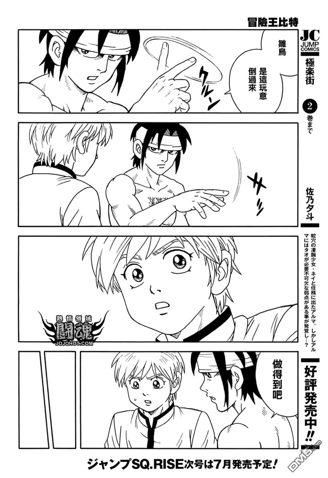 🍱少年冒险王Beet 第72话 第22页