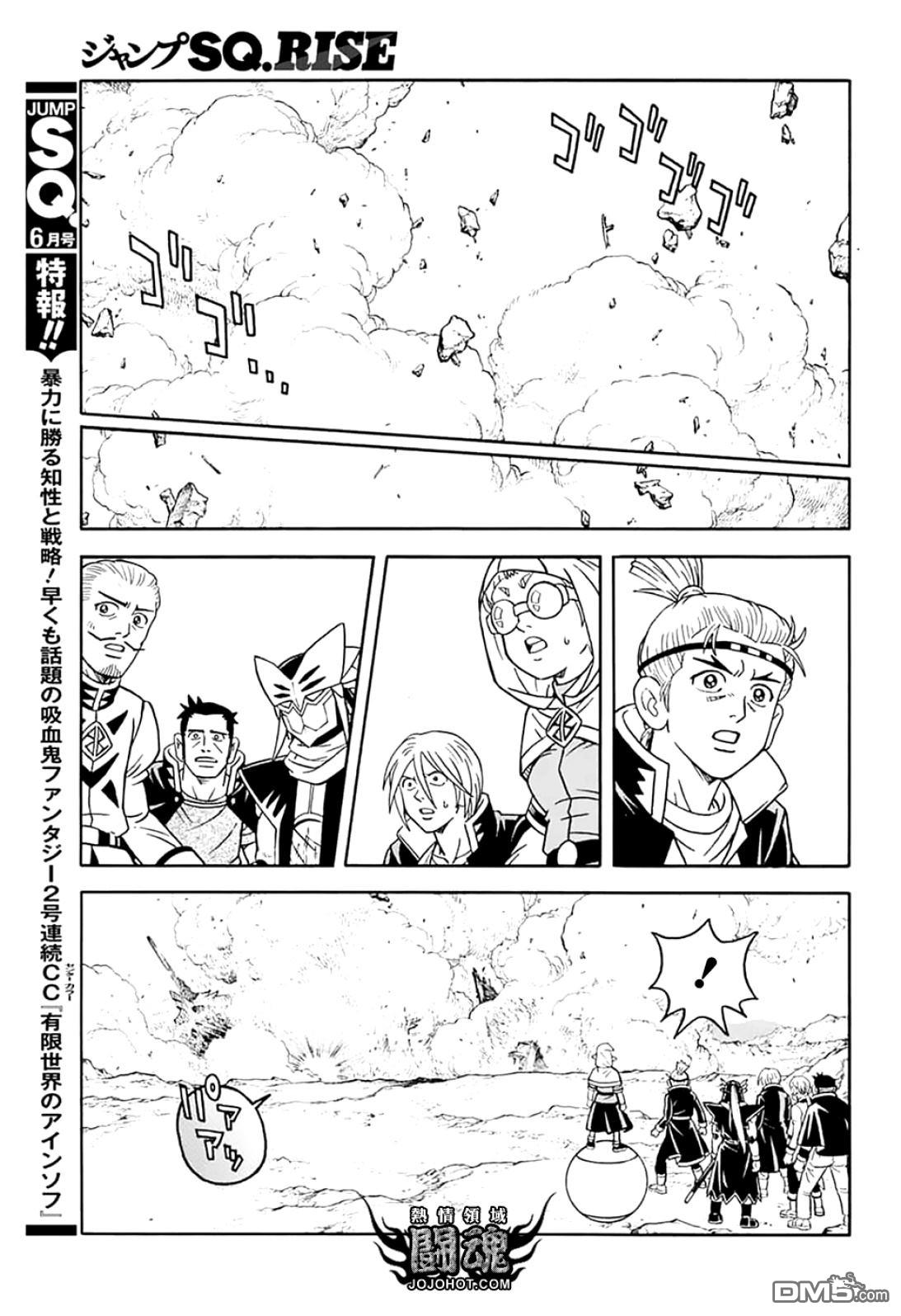 🍱少年冒险王Beet 第72话 第25页