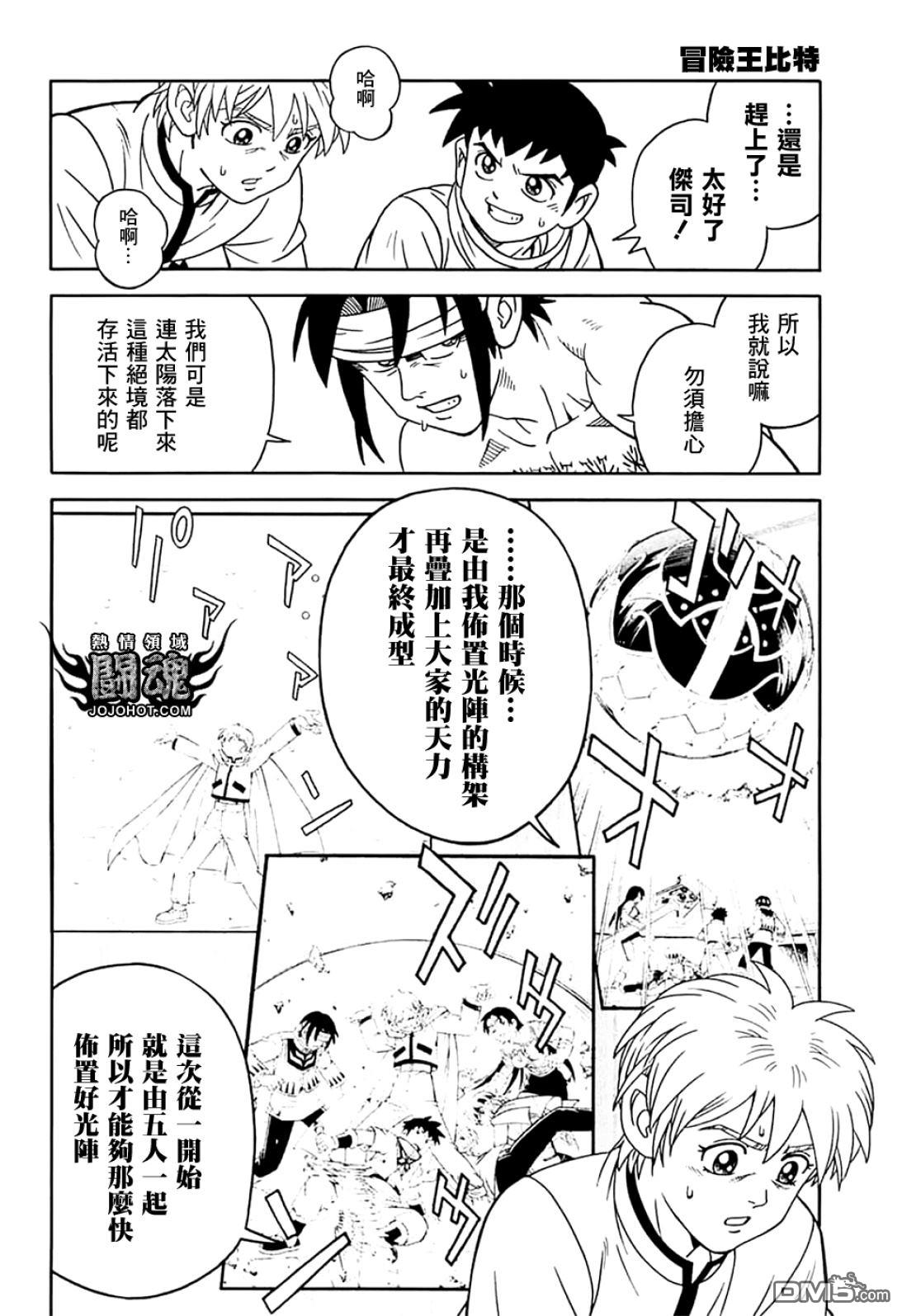 🍱少年冒险王Beet 第72话 第27页
