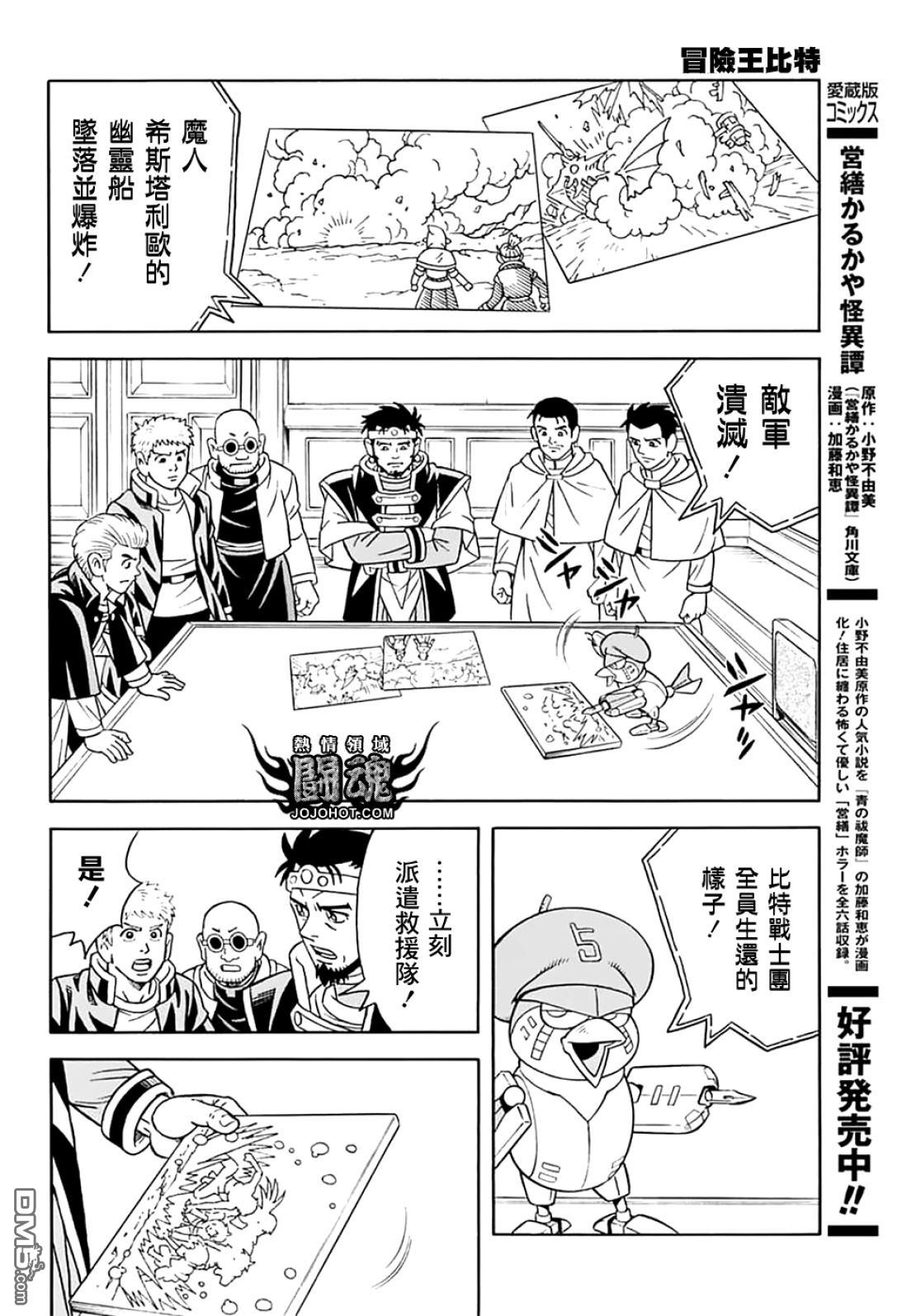 🍱少年冒险王Beet 第72话 第29页