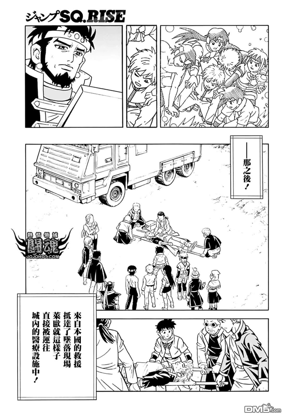 🍱少年冒险王Beet 第72话 第30页