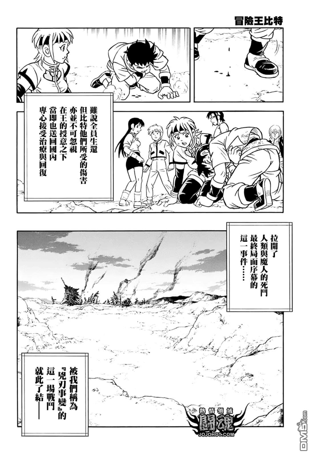 🍱少年冒险王Beet 第72话 第31页