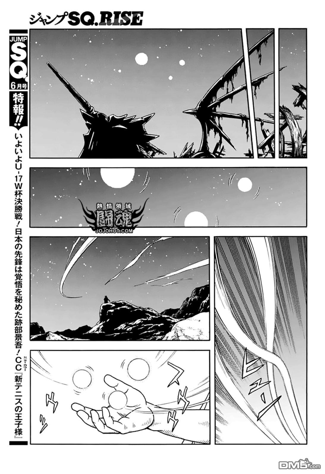🍱少年冒险王Beet 第72话 第32页