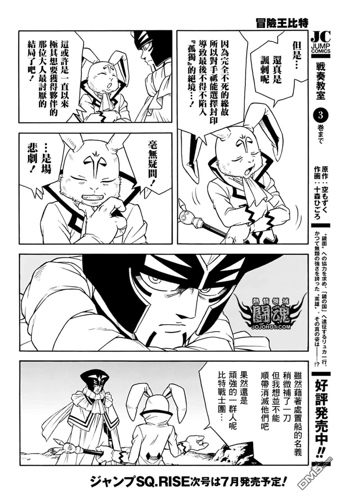 🍱少年冒险王Beet 第72话 第35页