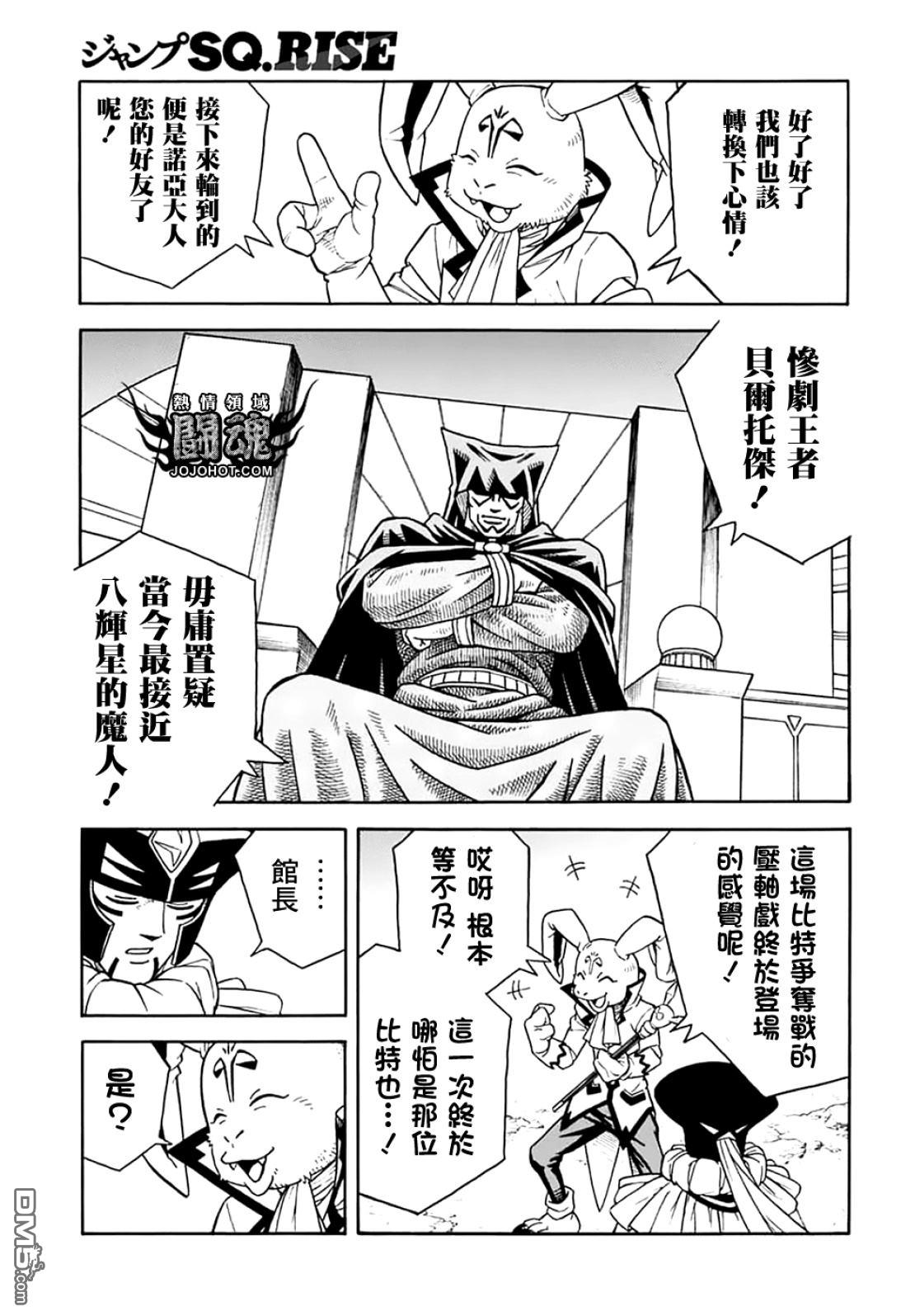 🍱少年冒险王Beet 第72话 第36页