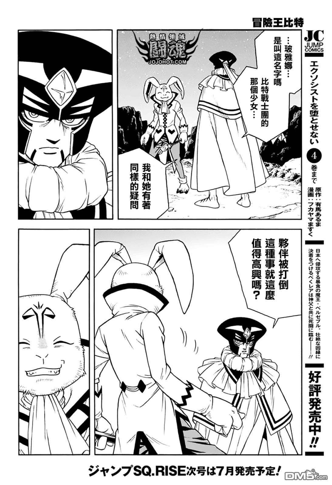 🍱少年冒险王Beet 第72话 第37页