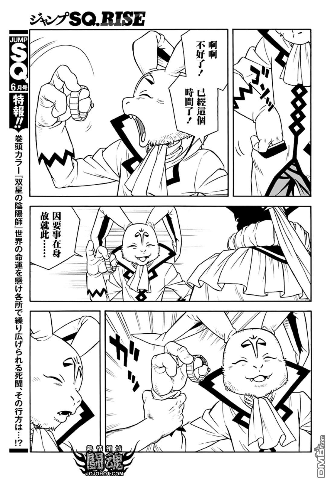 🍱少年冒险王Beet 第72话 第38页