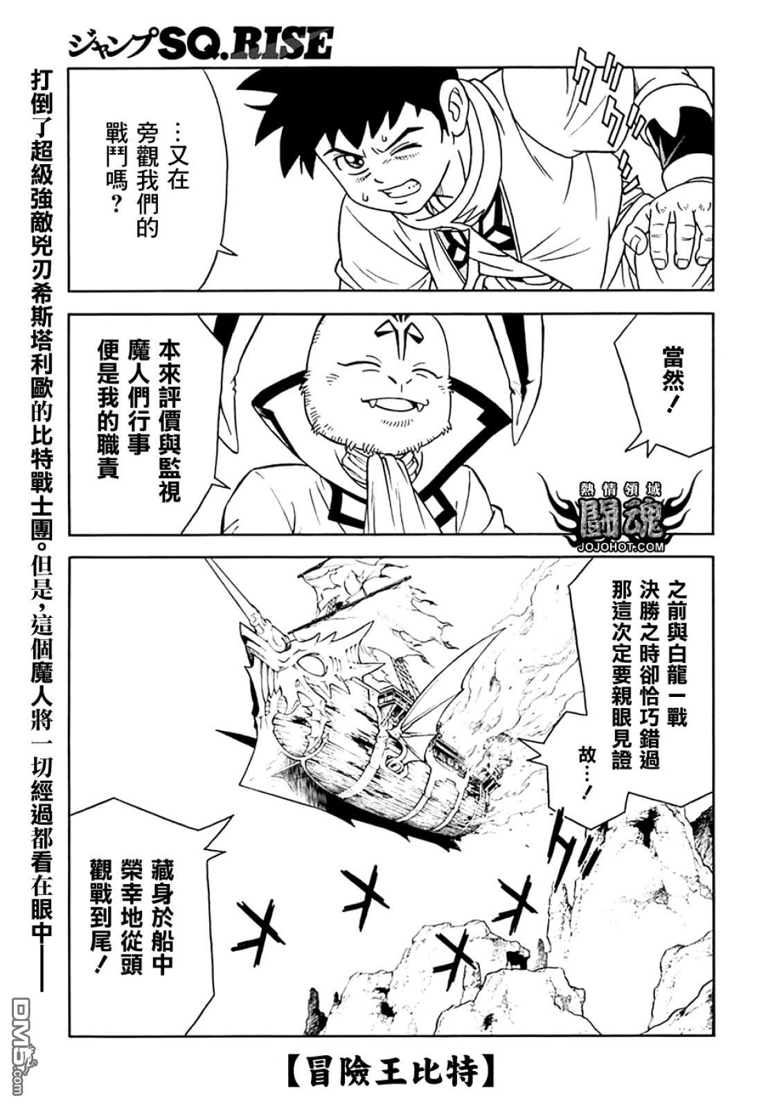 🍱少年冒险王Beet 第72话 第4页