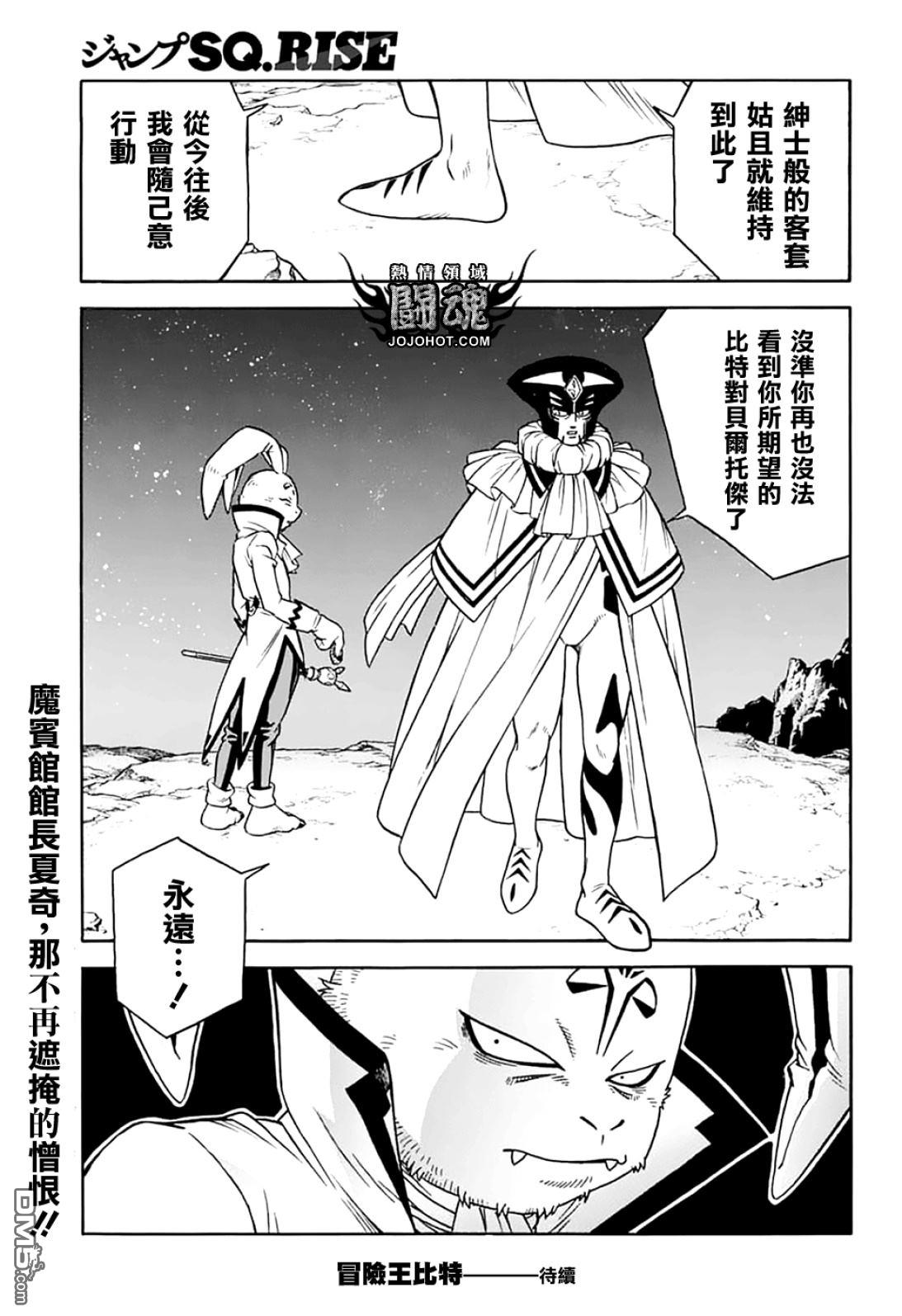 🍱少年冒险王Beet 第72话 第40页