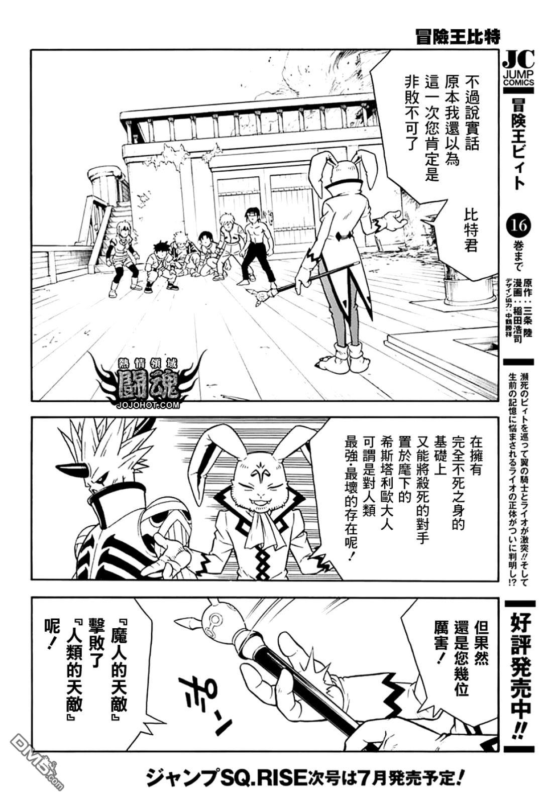 🍱少年冒险王Beet 第72话 第5页
