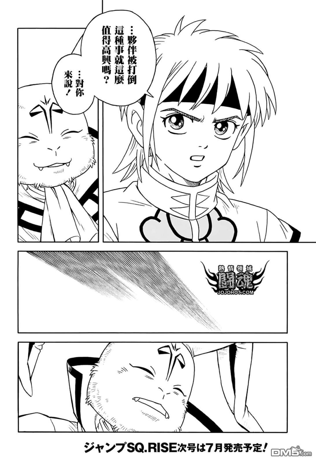🍱少年冒险王Beet 第72话 第7页