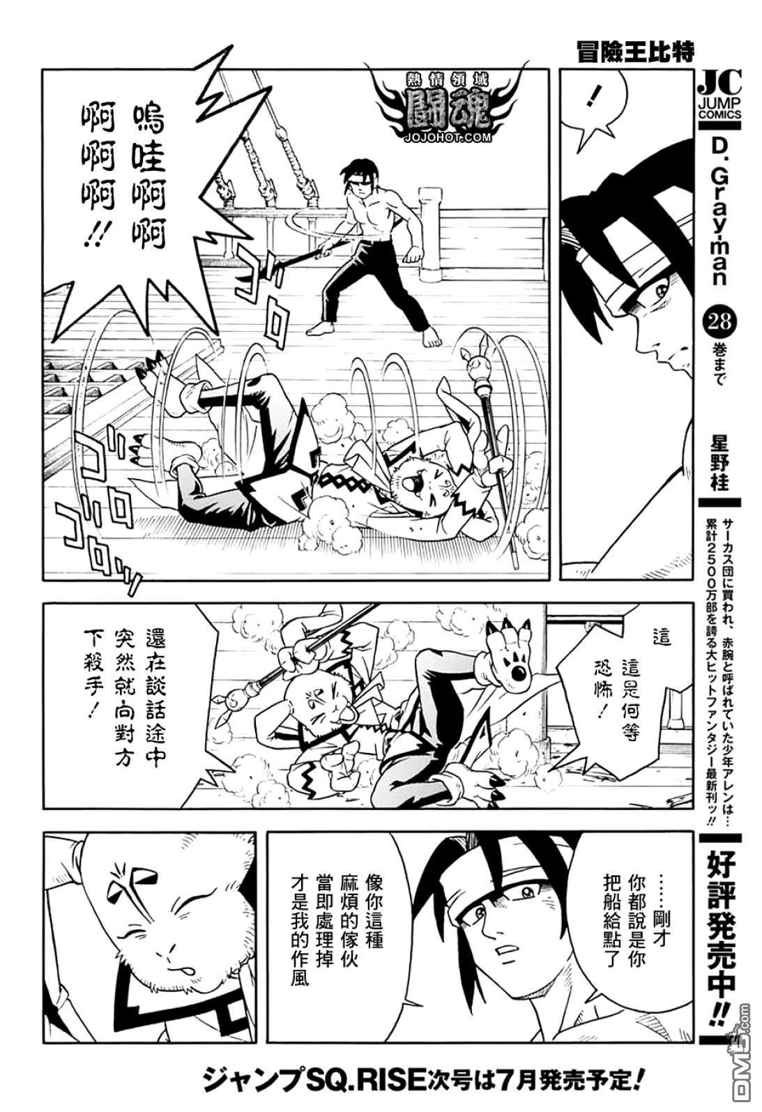 🍱少年冒险王Beet 第72话 第9页