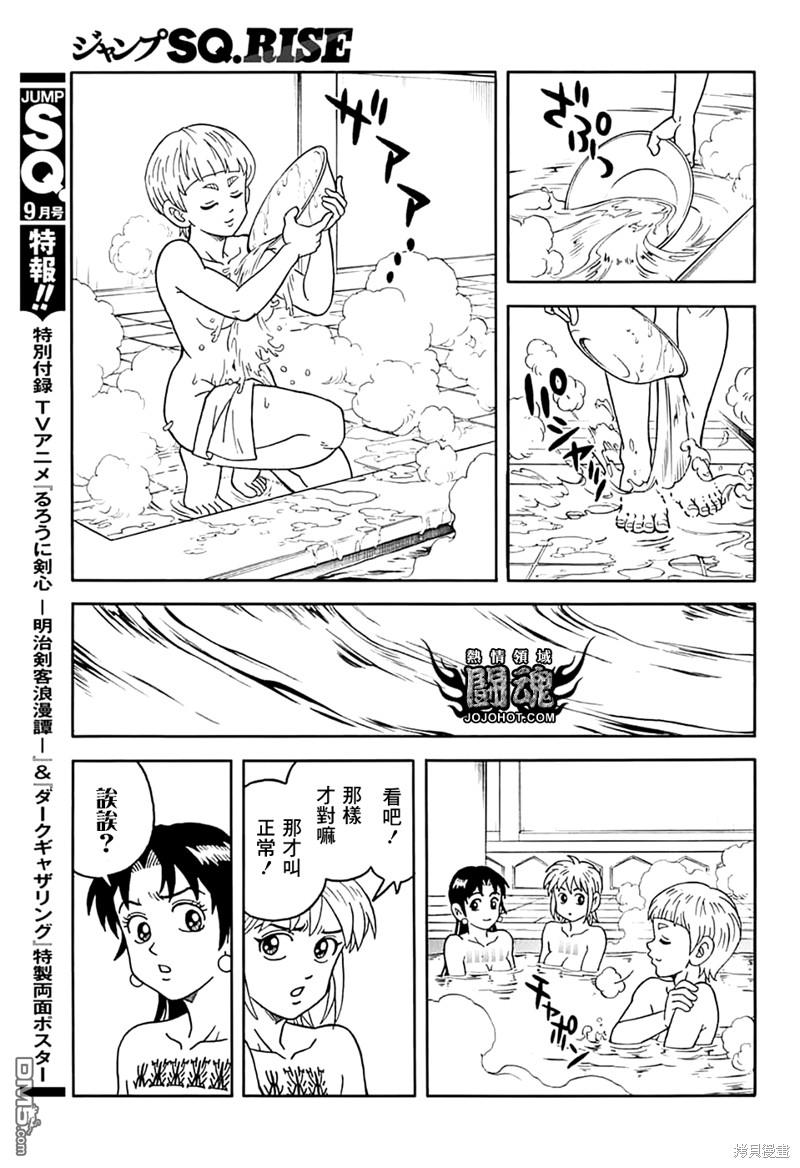 🍱少年冒险王Beet 第73话 第10页