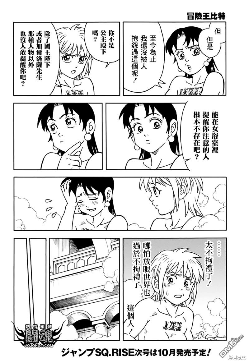 🍱少年冒险王Beet 第73话 第11页