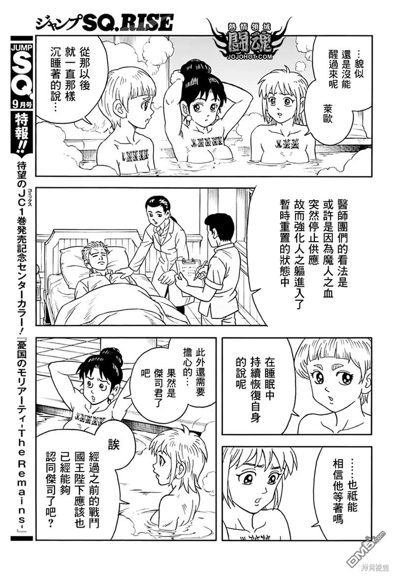 🍱少年冒险王Beet 第73话 第12页