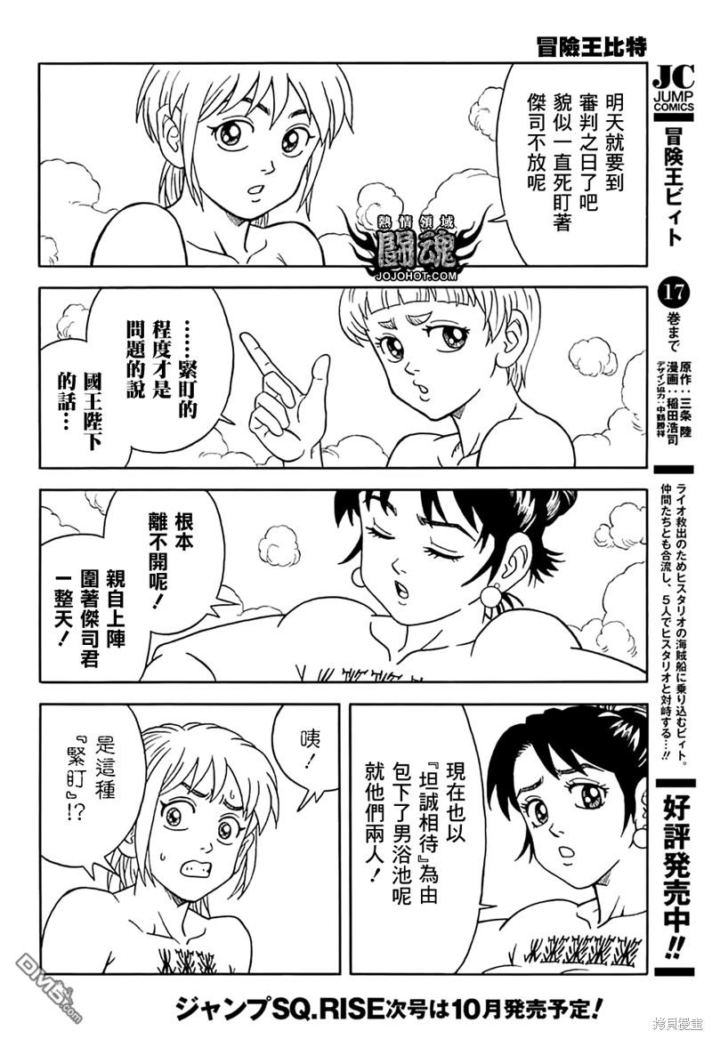 🍱少年冒险王Beet 第73话 第13页