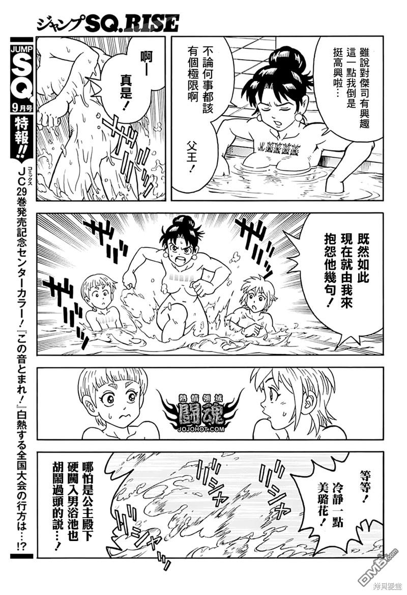 🍱少年冒险王Beet 第73话 第14页