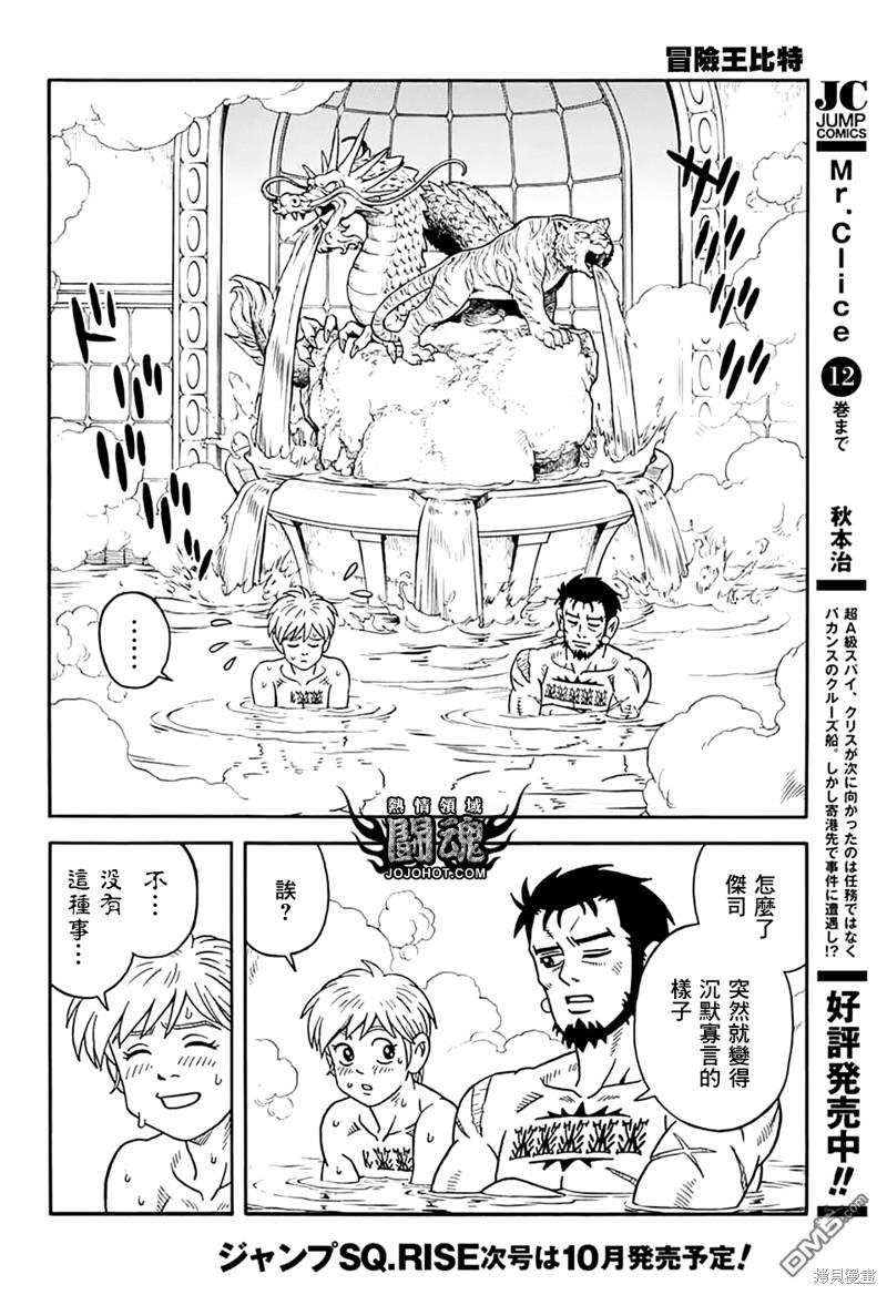 🍱少年冒险王Beet 第73话 第15页