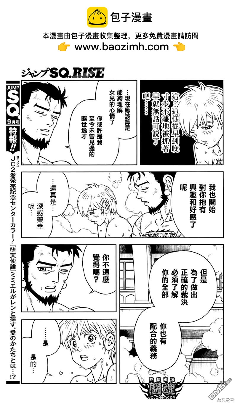 🍱少年冒险王Beet 第73话 第16页
