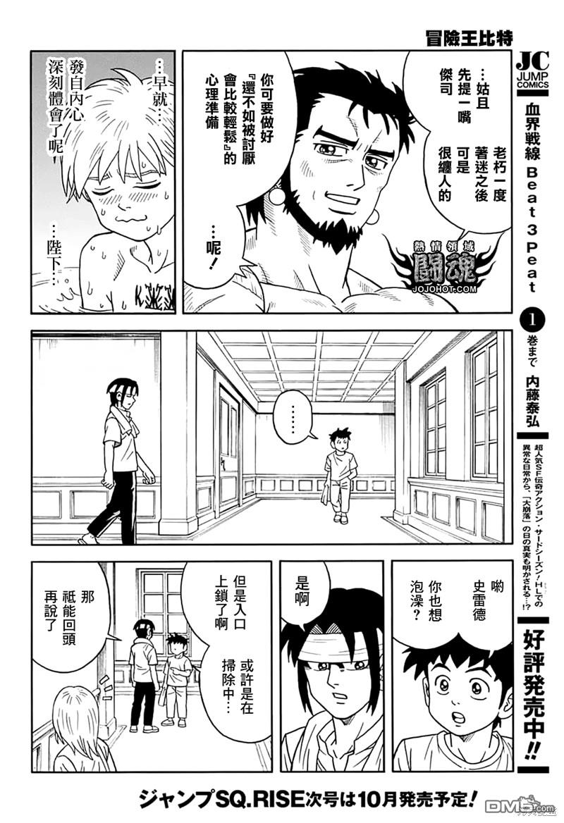 🍱少年冒险王Beet 第73话 第17页