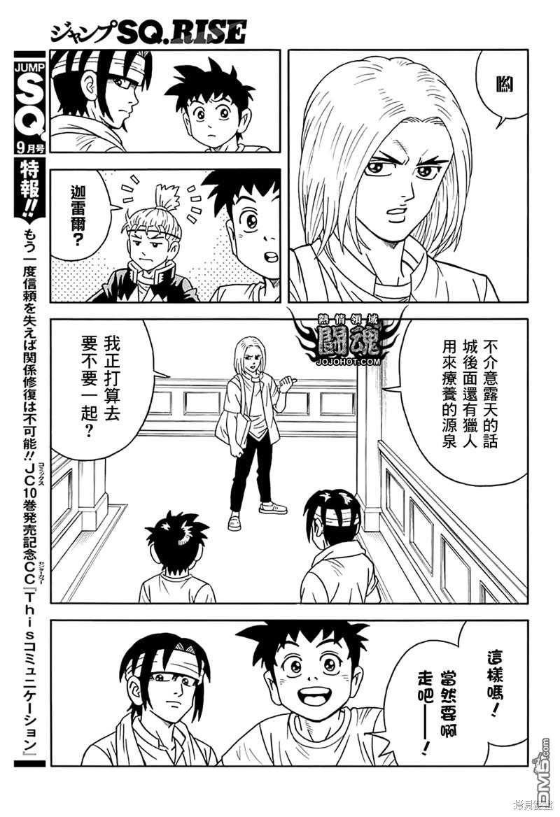 🍱少年冒险王Beet 第73话 第18页