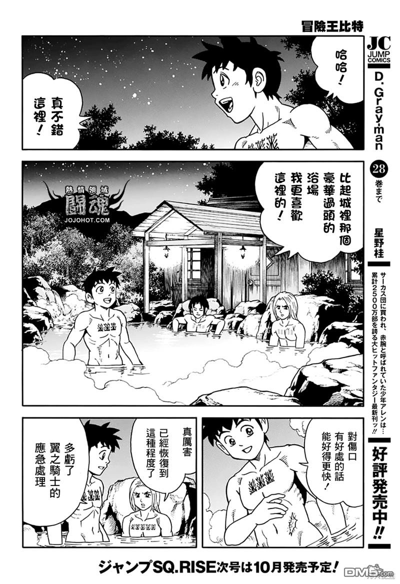 🍱少年冒险王Beet 第73话 第19页
