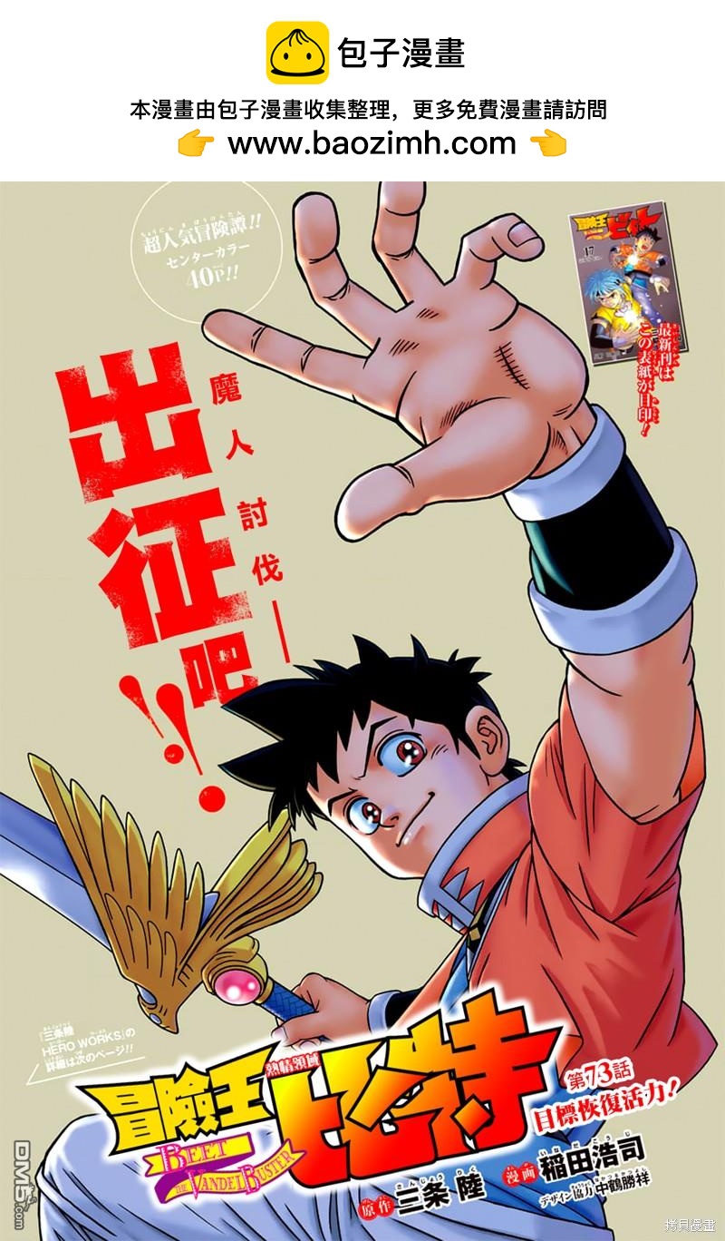 🍱少年冒险王Beet 第73话 第2页