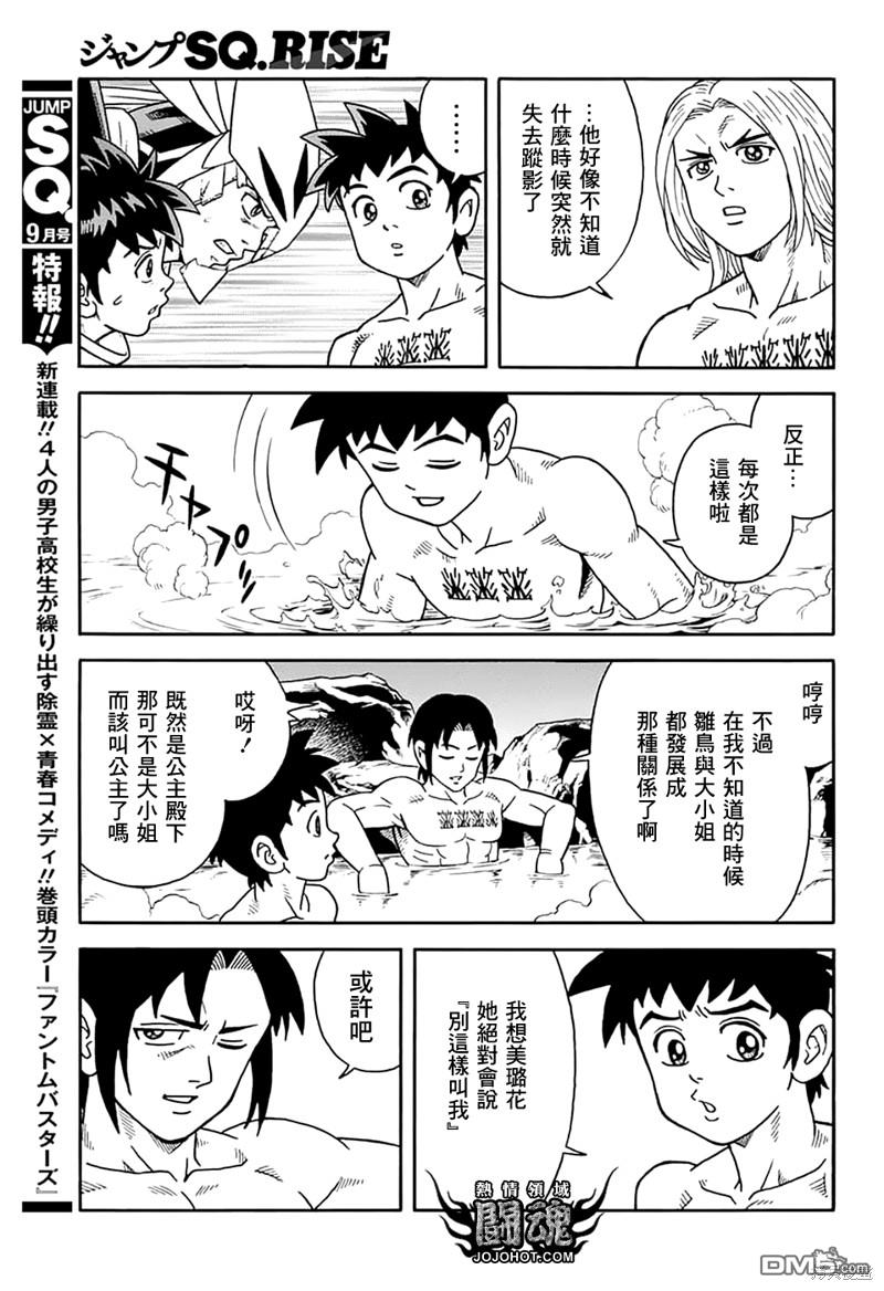 🍱少年冒险王Beet 第73话 第20页