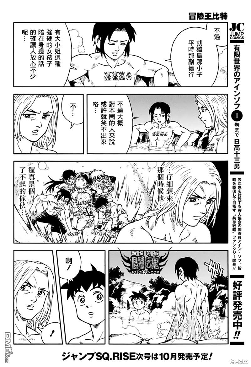 🍱少年冒险王Beet 第73话 第21页