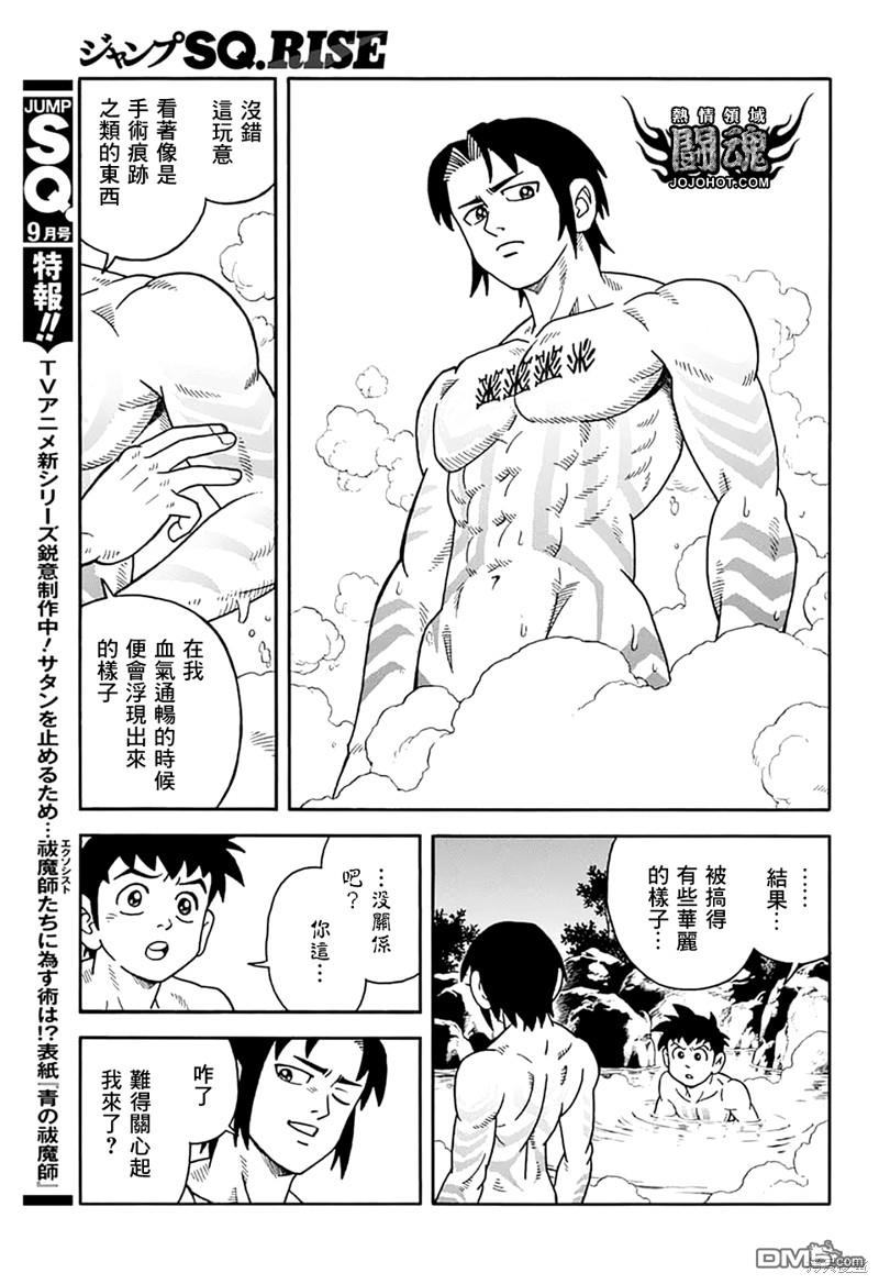 🍱少年冒险王Beet 第73话 第22页