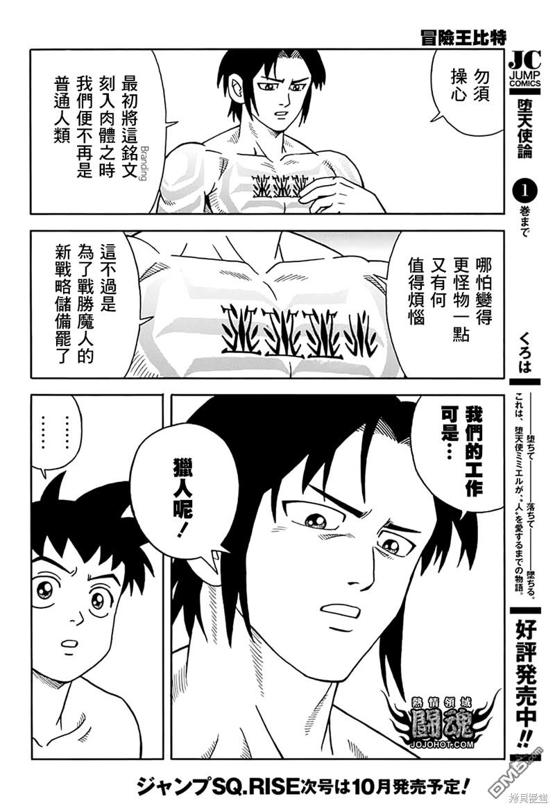 🍱少年冒险王Beet 第73话 第23页