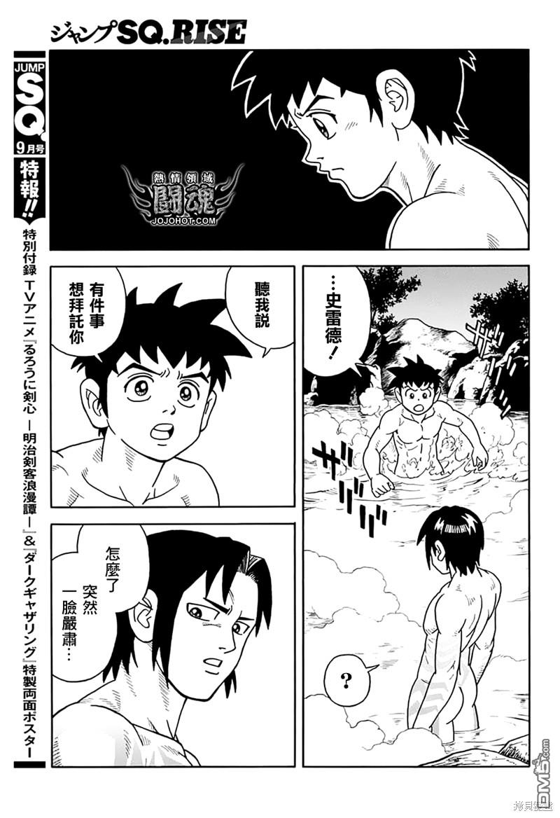 🍱少年冒险王Beet 第73话 第24页