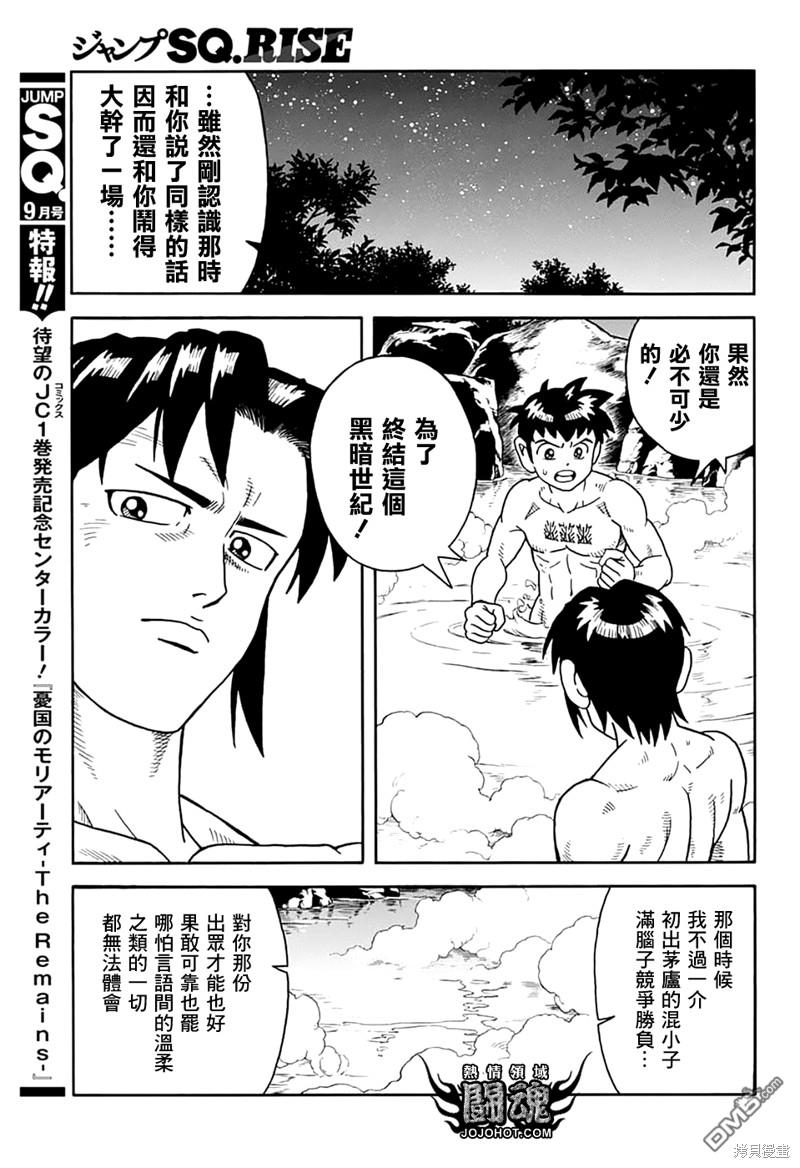 🍱少年冒险王Beet 第73话 第26页