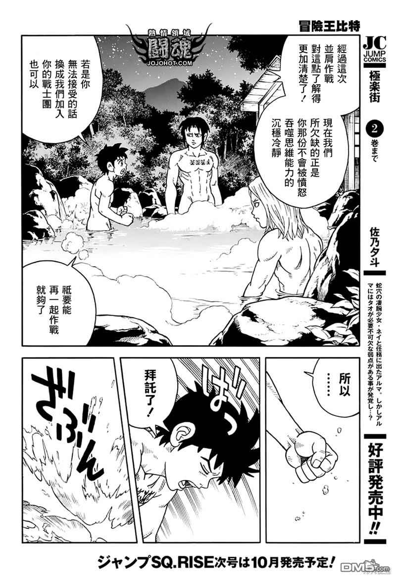 🍱少年冒险王Beet 第73话 第27页