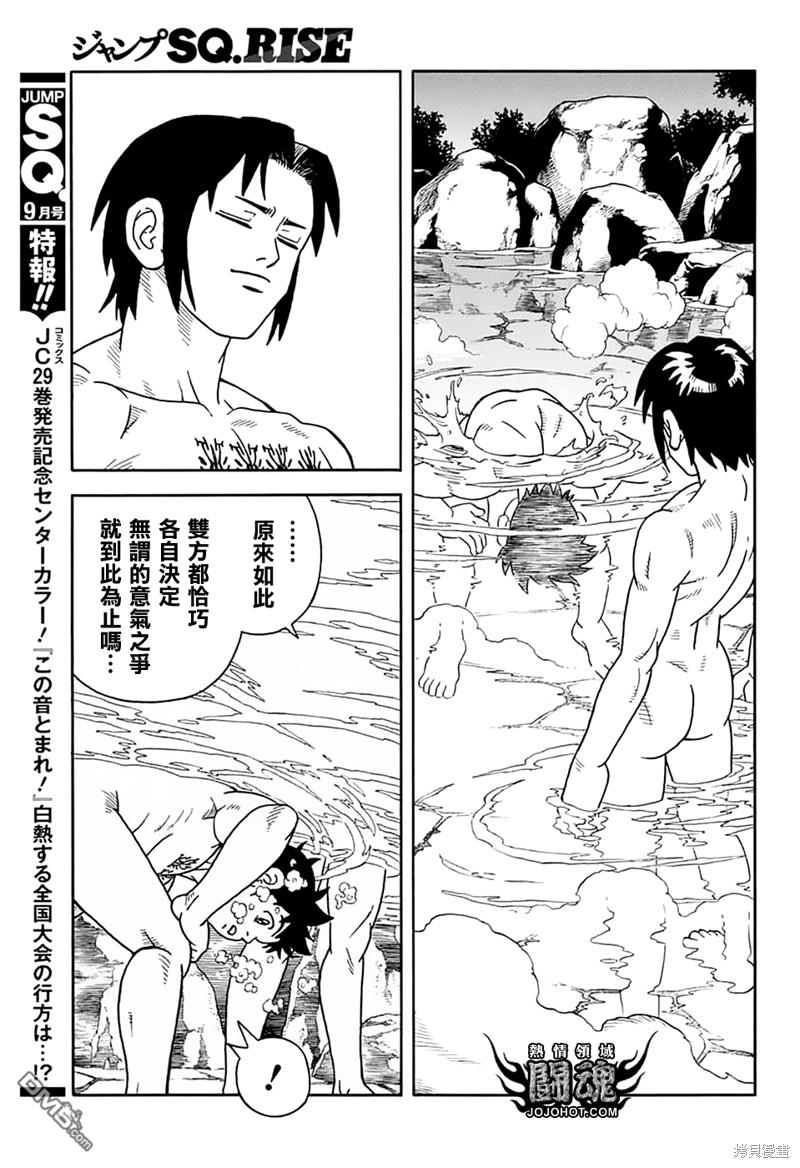🍱少年冒险王Beet 第73话 第28页