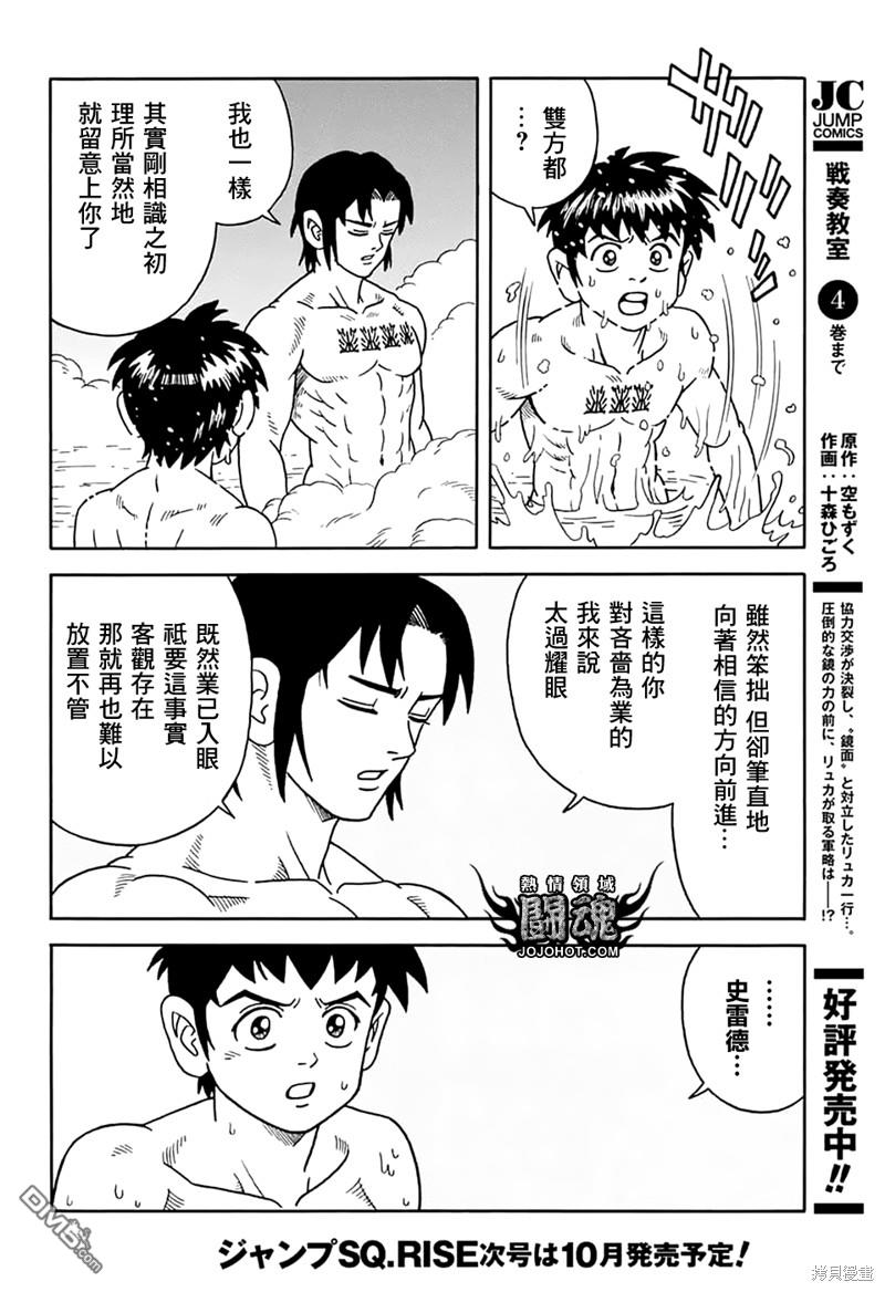 🍱少年冒险王Beet 第73话 第29页